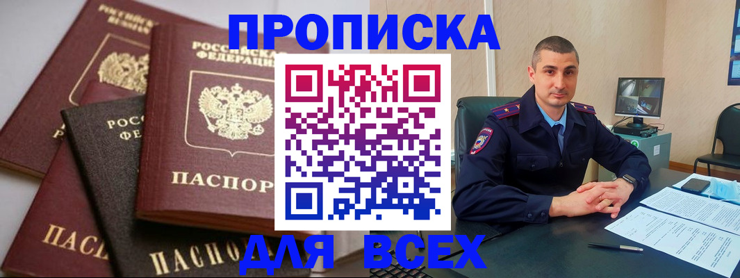 временная регистрация недорого в Удомле