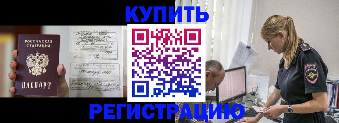 купить прописку в Удомле